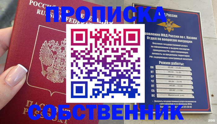 временная регистрация в Буинске