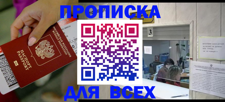 прописка для работы в Буинске