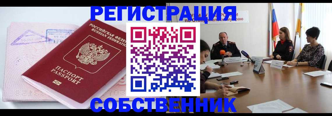 прописка 2025 в Буинске