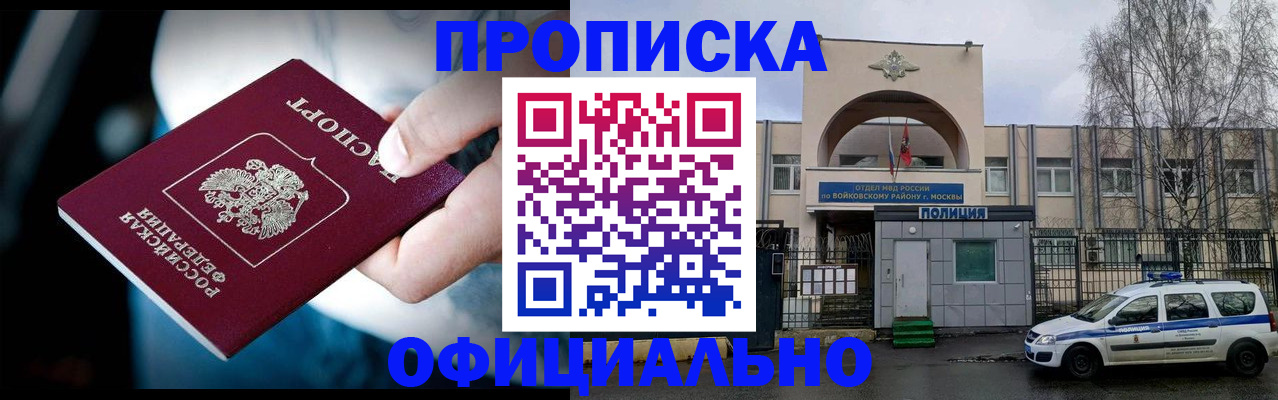 прописка 2025 в Буинске