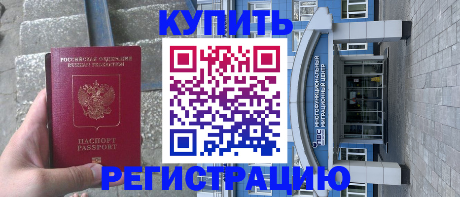 временная регистрация собственник в Буинске