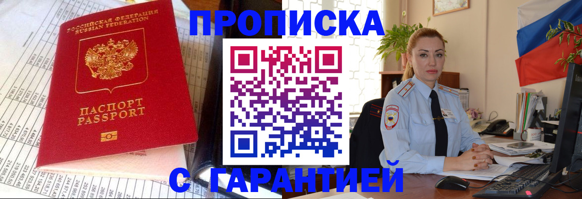 прописка 2025 в Буинске