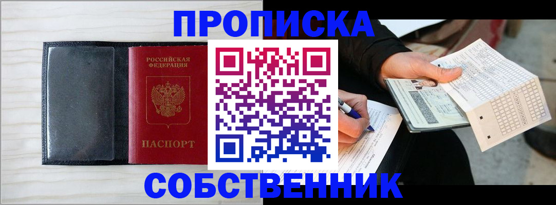 прописка поиск в Буинске