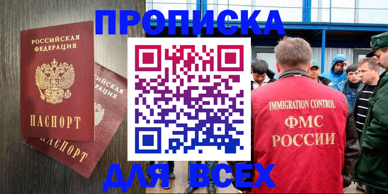 временная регистрация купить в Буинске