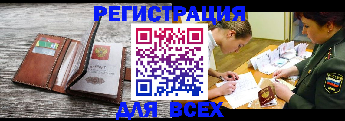 прописка для школы в Буинске