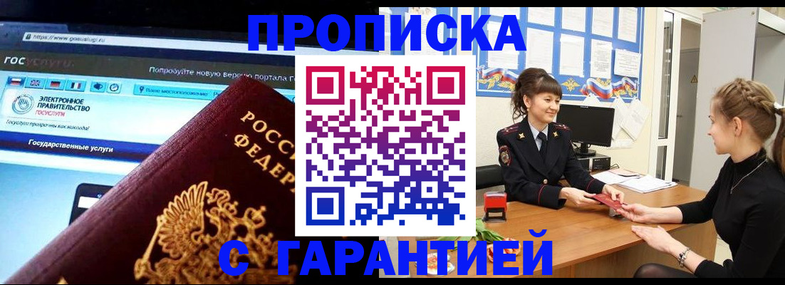 временная регистрация надежно в Буинске
