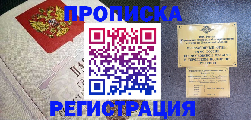 временная прописка в Буинске